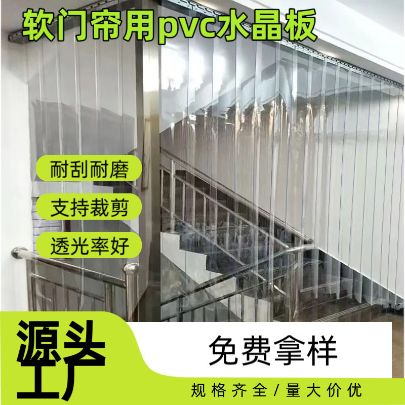 Transparent Soft Door Curtains Made of Pvc Crystal Board 2mm 3mm, Anti-Slip, Scratch-Resistant, High Transparency, Source Factory Pvc Soft Board Roll Material