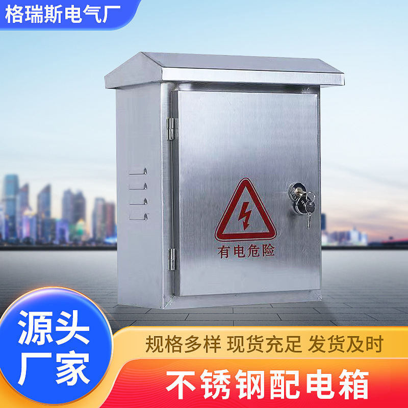 不锈钢配电箱外壳户外防水控制动力配电箱新能源汽车充电桩保护箱