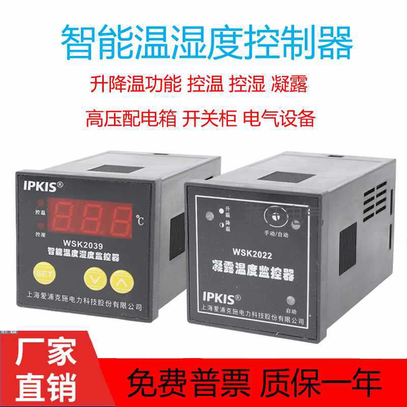 温湿度控制器WSK高精度数显凝露湿度计干湿除潮配电开关柜温控仪