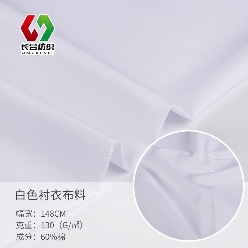 抗黄耐晒60棉80/2*80/2  双股线平纹130克 校服 礼服职业衬衫面料