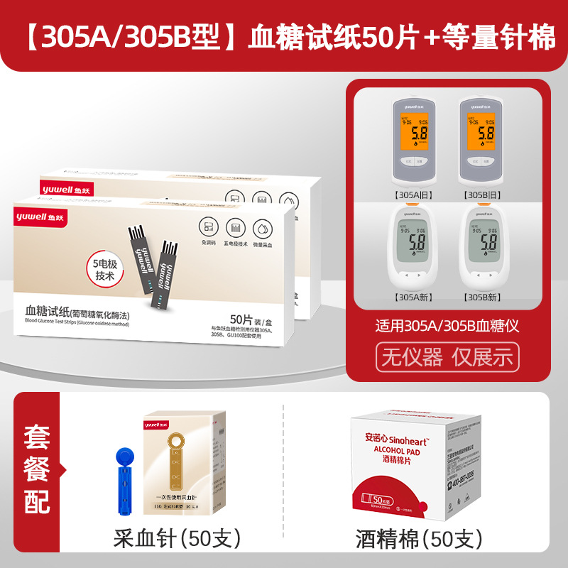 50 individually packed test strips + 50 needles + 50 cotton pads