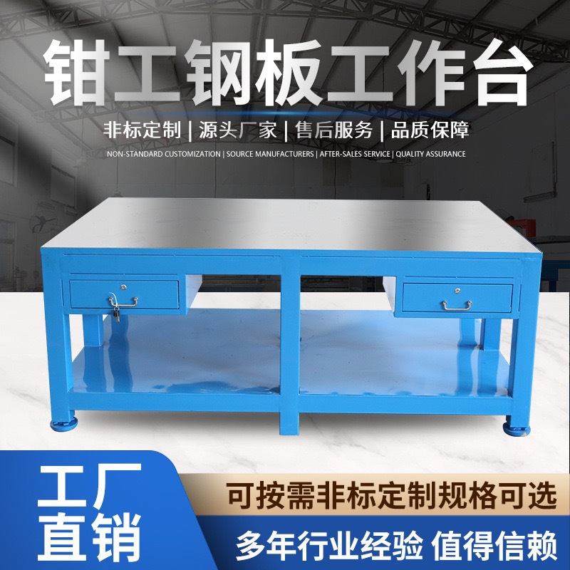 厂家供应重型钢板工作台模具维修操作台装备飞模台水磨钳工工作台