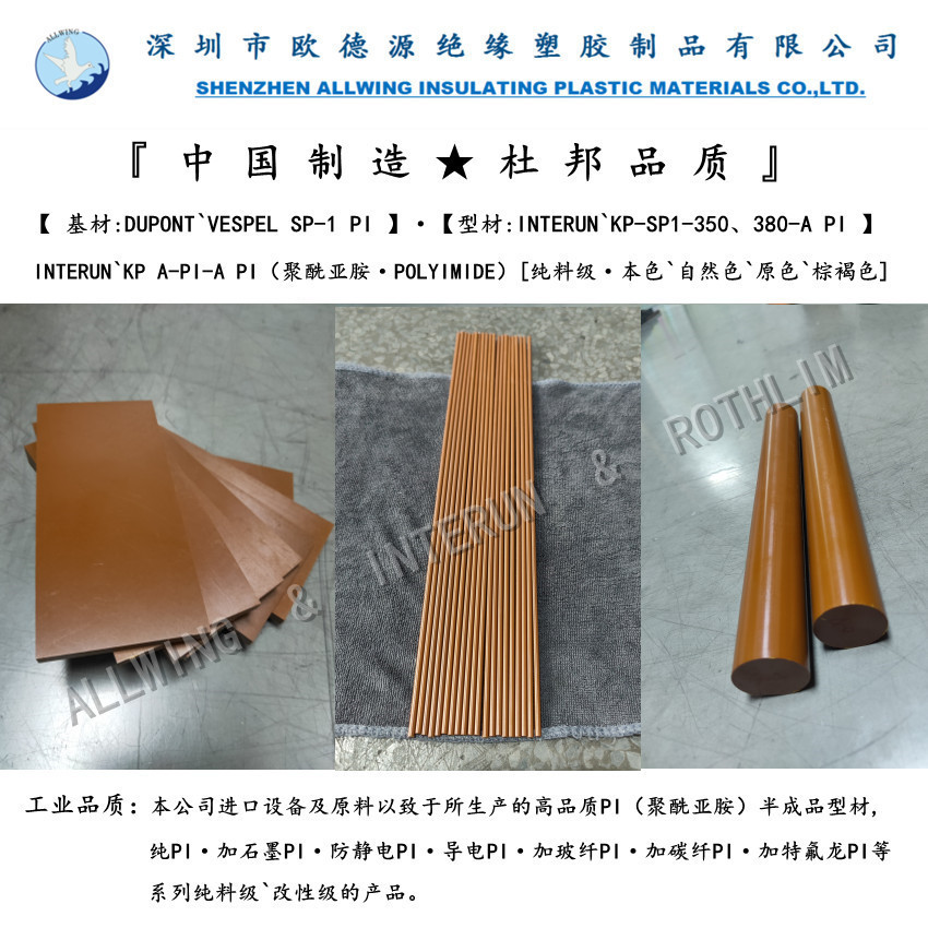 INTERUN`KP-SP1-350 & 3