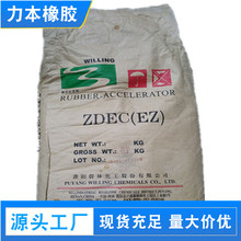 厂家供应 ZDC促进剂 EZ（ZDEC）橡胶硫化剂