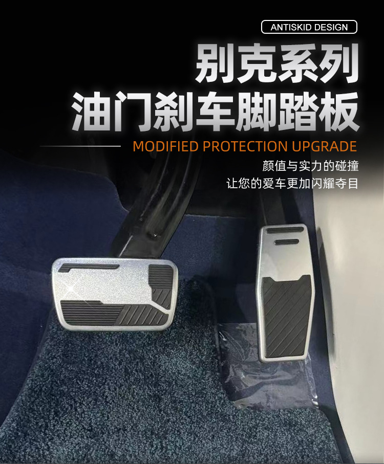 Suitable for Buick Gl8, Enclave, Lacrosse, Regal Accelerator and Brake Pedals, Aluminum Alloy Anti-Slip Modification, Multi-Functional