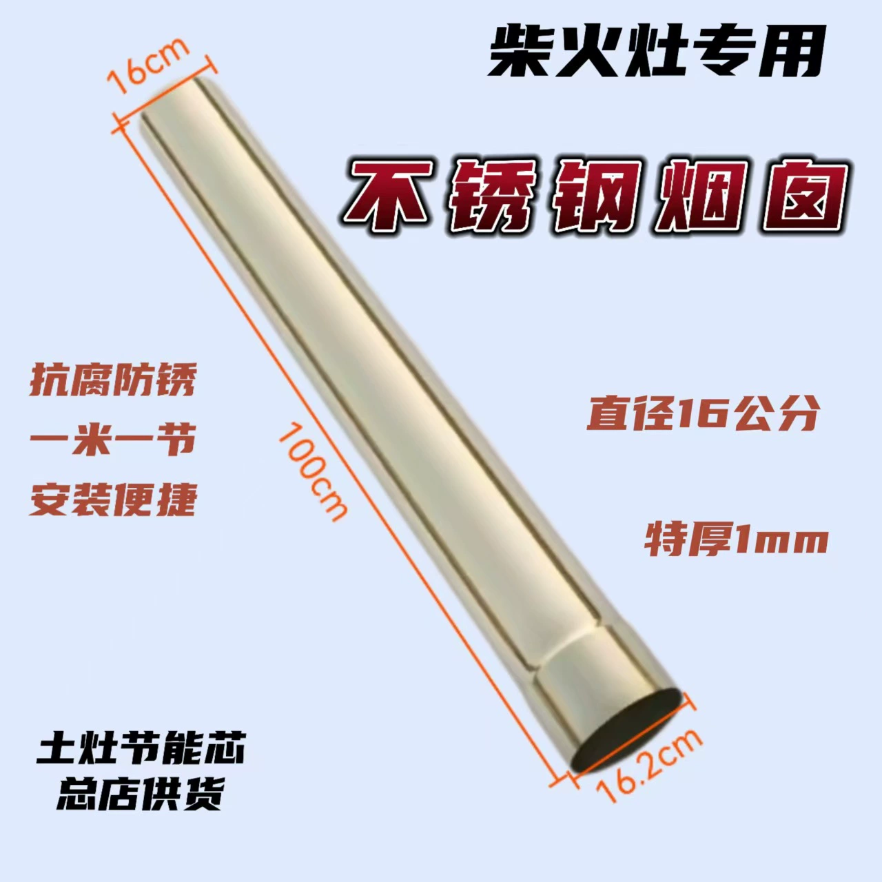 Дымоходная труба из нержавеющей стали с большими и маленькими головками 16cm для дровяной печи, очень толстая и прочная.