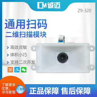 Embedded image scanning engine QR code module game machine self-service machine scenic spot gate machine ticket scanner