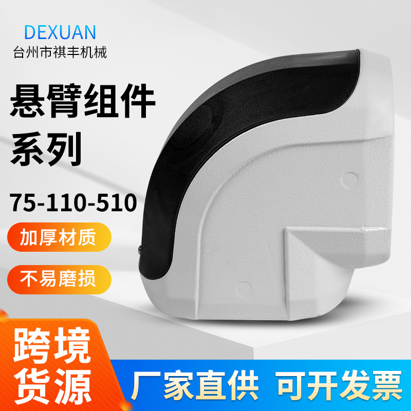 75-110-510转角重型悬臂组件操作箱数控机床连接件吊臂支架配件