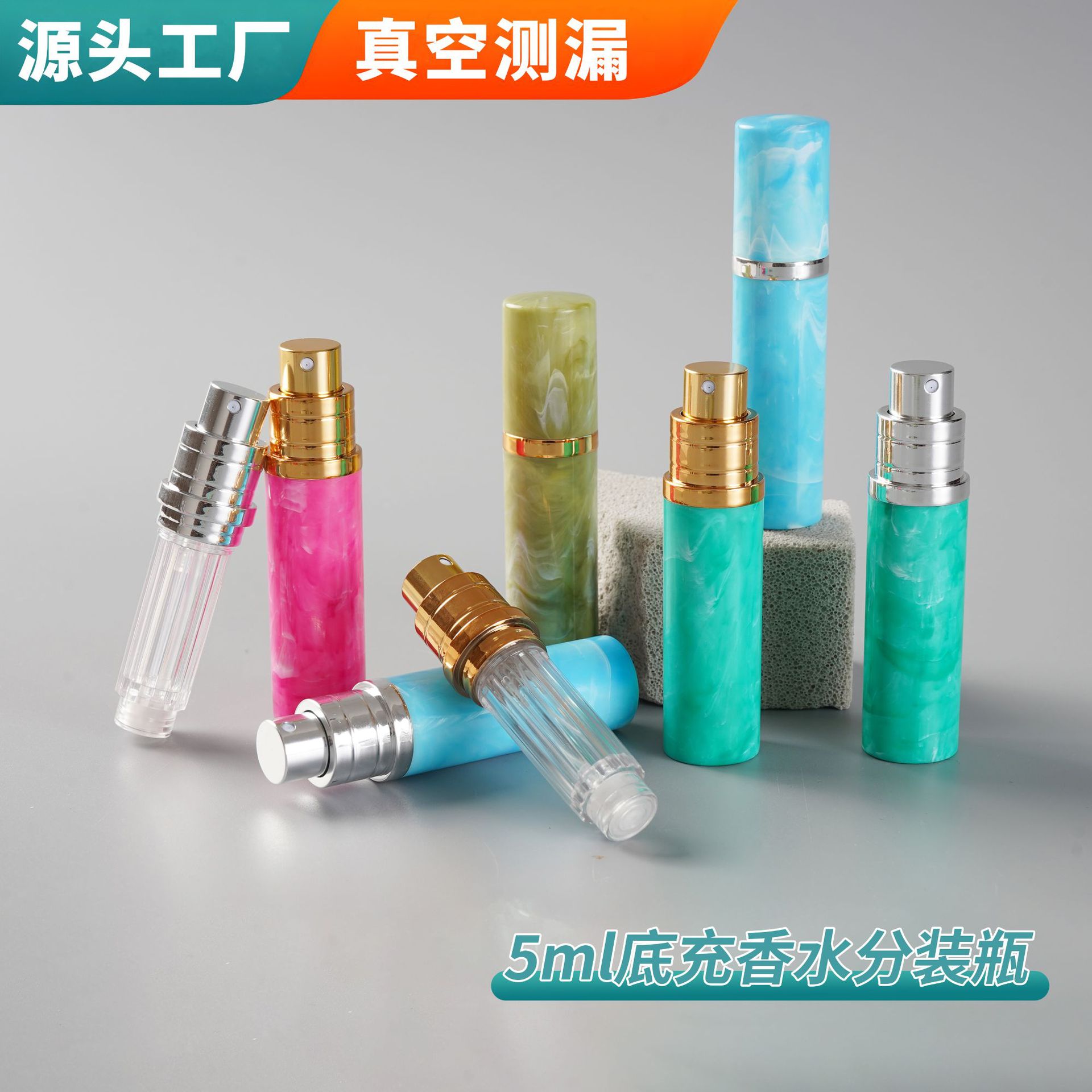 5ml底充大理石外壳按压式香水瓶底部充喷雾瓶便携式直冲分装瓶