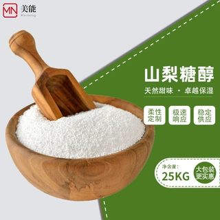 山梨糖醇食品级添加剂结晶固体粉末甜味剂保湿剂飞雪山梨糖醇批发