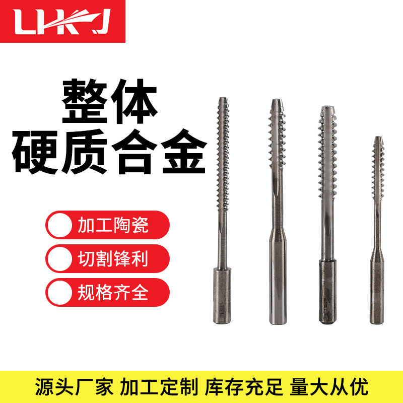 LHKJ电瓷攻牙丝攻硬质合金特种陶瓷烧结前攻丝内冷机用丝锥批发