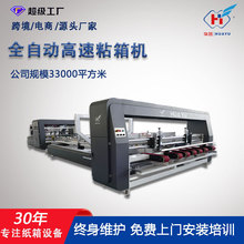 全自动智能粘箱机 快递淘宝纸箱粘箱机 全套纸箱机械设备生产厂家