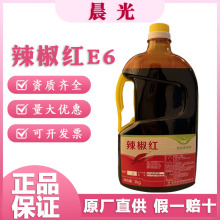 晨光辣椒红E6食品级 E150辣椒红色素工厂红油溶食用调色增色剂