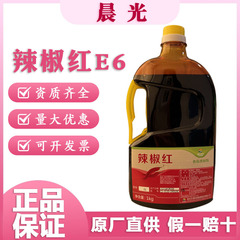 朝光唐辛子紅E6食品級E150唐辛子紅色素工場紅油溶食色増色剤