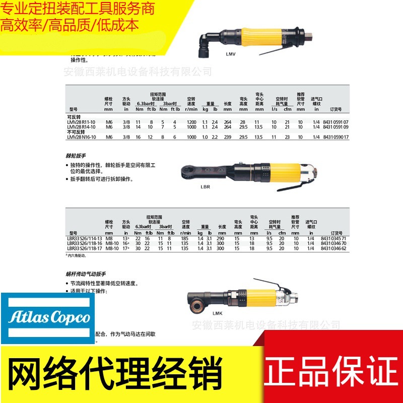 阿特拉斯/拧紧螺丝/力矩风批/电器装配/精密拧紧/电动数显扳手/