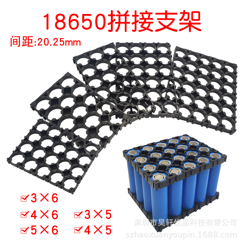 18650锂电池拼接支架3*5/4*5/3*6/4*6/5*6联卡扣电池组组合支架