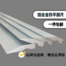 平灰刮尺铝合金加厚多功能阴阳角抹灰批墙刮腻子大白墙面找平工具