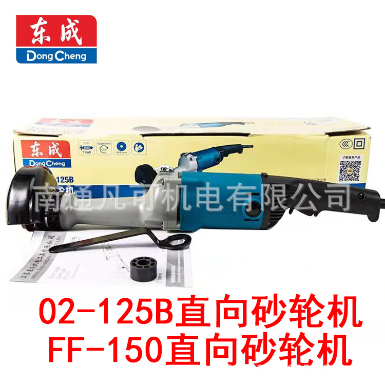 东成直向砂轮机小型磨刀机S1S-FF-125B/150 手持式电动打磨沙轮机