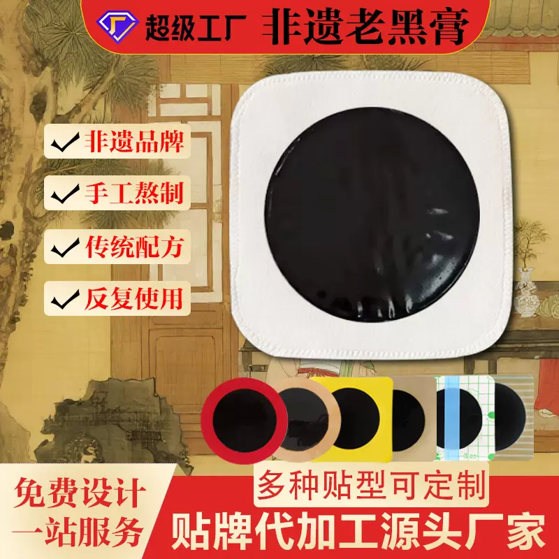 传统老黑膏手工大黑膏药贴古法厚亮丹油无残留颈肩腰椎关节发热贴