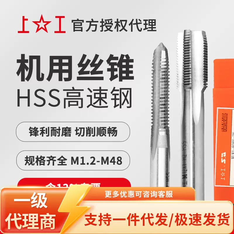 上工机用丝锥 机用丝攻细牙 M3~M10高速钢普通螺纹上工丝攻/机攻