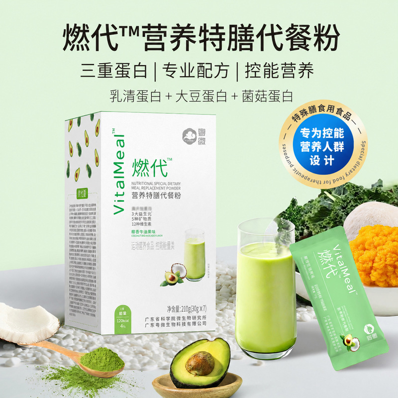 Guangdong Micro Nutritional Special Diet Meal Replacement Powder Triple Protein Powder Dietary Fiber 17 Types of Vitamins and Minerals Low Calorie Energy Control Nutrition Private Label Guangdong Micro Nutritional Special Diet Meal Replacement Powder Triple Protein Powder Dietary Fiber 17 Types of Vitamins and Minerals Low Calorie Energy Control Nutrition Private Label