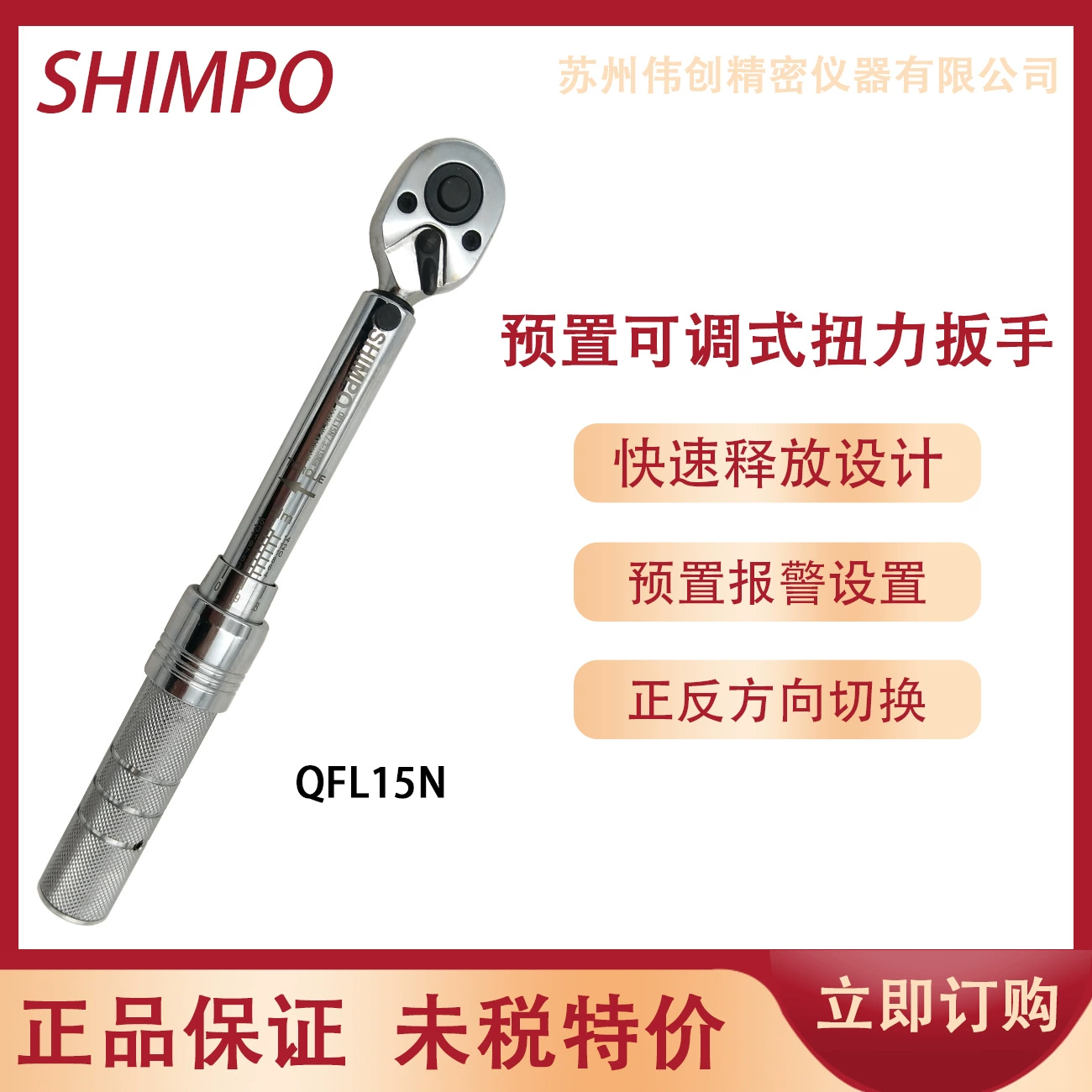 Xinbao QFL-MH Серия Высокоточный измерительный динамометрический ключ Оригинальные оригинальные товары