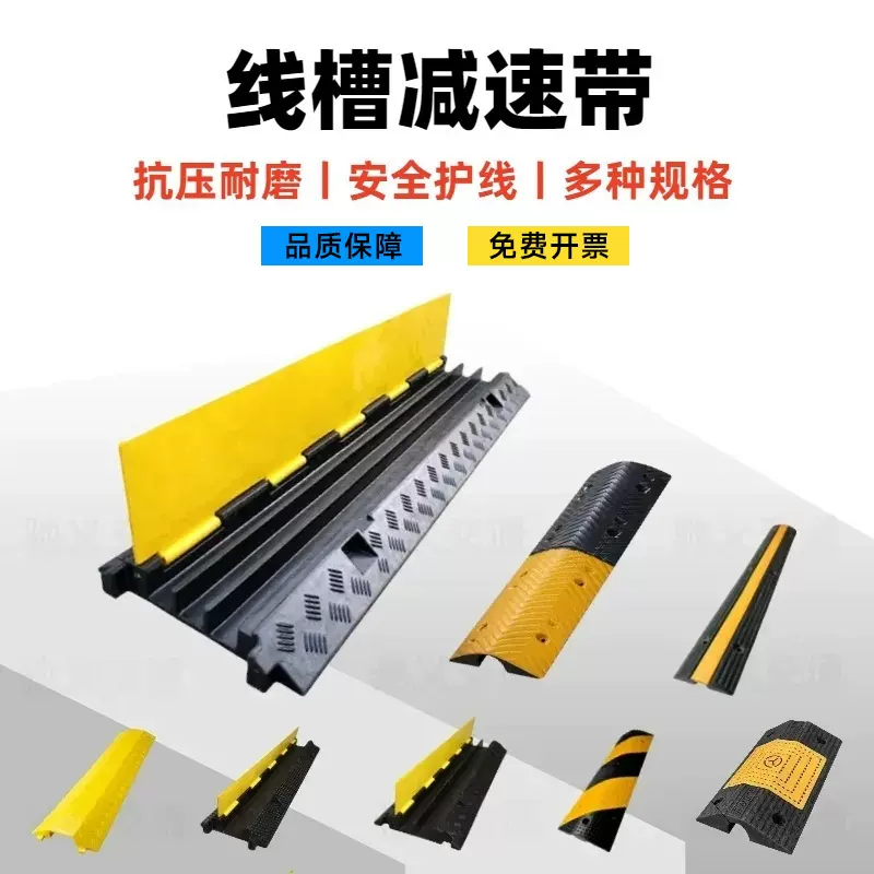 橡胶线槽减速带橡塑盖线板室内PVC电缆保护槽室外交通电线压线板