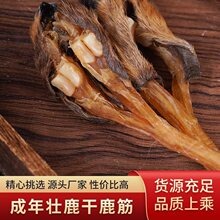 鹿筋批发干货鹿筋东北产干鹿筋鹿带蹄鹿蹄筋泡酒干鹿筋现货代发