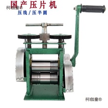 手动压片机/手摇压线机/压条机/压半圆机/金银首饰打金工具麦太保