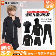 儿童紧身衣训练服男童篮球速干衣运动套装男孩跑步健身舞蹈瑜伽服
