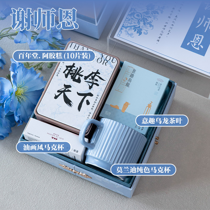 教师节谢师宴礼物送老师幼儿园小学创意高颜值实用高档伴手礼礼盒|undefined