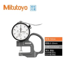 日本三丰带表厚度规指针式厚度计7301A机械测厚仪厚度表0-10mm