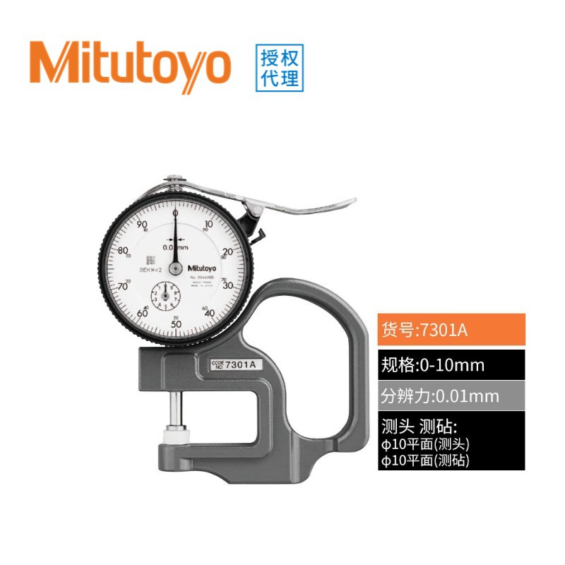 日本三丰带表厚度规指针式厚度计7301A机械测厚仪厚度表0-10mm