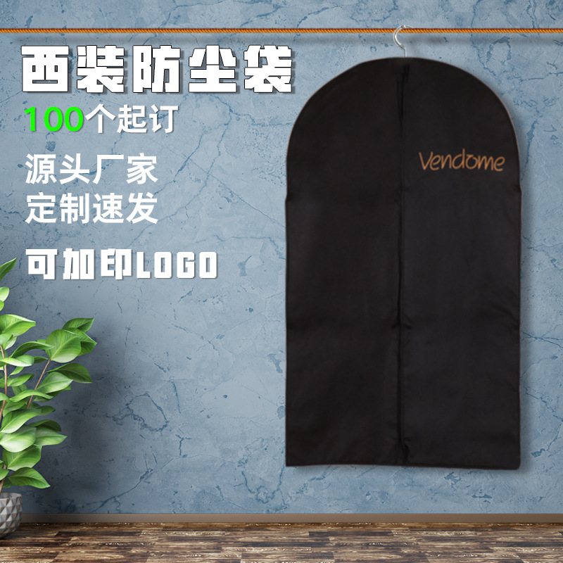 无纺布防尘套定制西装套可挂式家用拉链防尘礼服无纺布西服防尘袋
