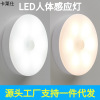 Physiological induction smart round night light, kitchen for bed for bedroom, human sensor