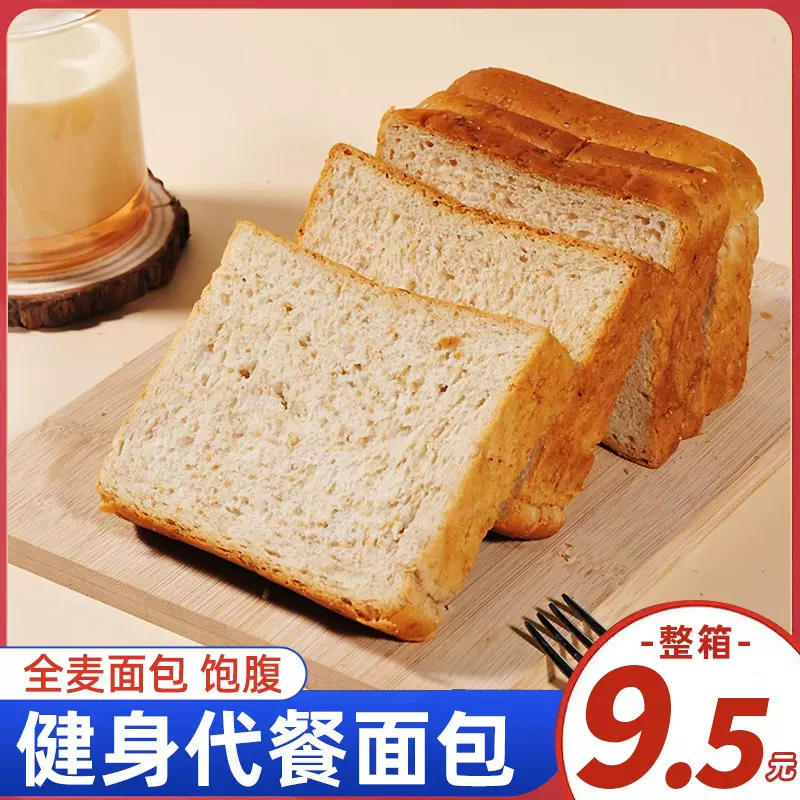 全麦面包低脂健身代餐黑麦低脂肪粗粮减低代早餐低脂肪代发批发