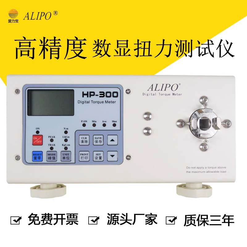 [Прямые продажи на заводе] Ailibao Shuxan Тестер крутящего момента HP-300