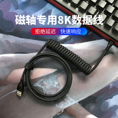 五芯8k磁気軸のカスタマイズキーボードのデータ線type-c編みのデータ線のカウンターウェイトレバーのスプリング線は伸縮できます。