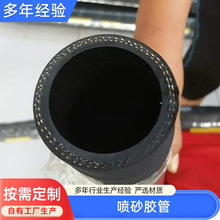 橡胶排水管厂家 煤矿用喷砂管 吸排泥胶管 喷砂耐磨胶管 喷砂胶管