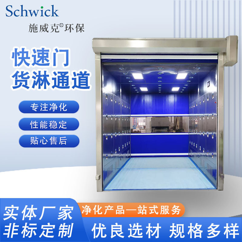 Fast Cargo Passage Channel Industrial Workshop Pvc Roll-Up Door Cargo Shower Room Clean Stainless Steel Fast Door Cargo Shower Room