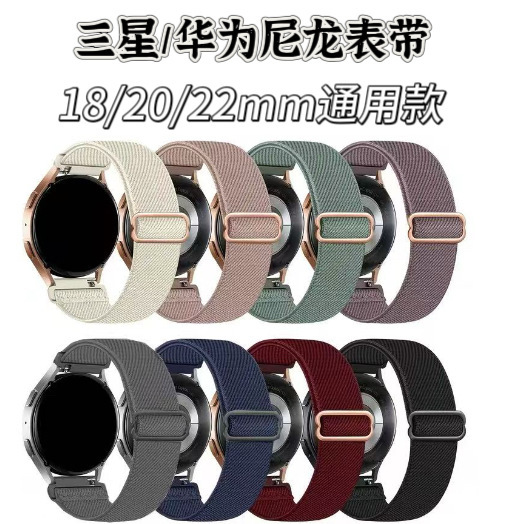 Suitable for Samsung Galaxy Watch347 Watch with 18/20/22mm Nylon Sports Huawei Elastic Watch Strap Suitable for Samsung Galaxy Watch347 Watch with 18/20/22mm Nylon Sports Huawei Elastic Watch Strap