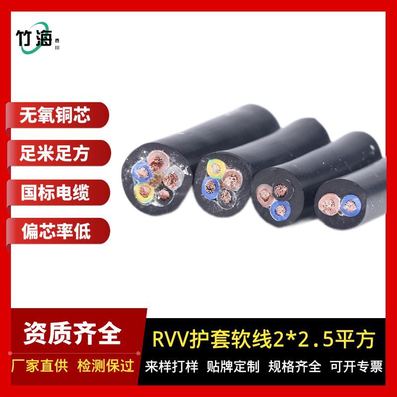 国标RVV纯铜软护套电线2芯3芯电源信号控制线2.5平方硬芯线批发