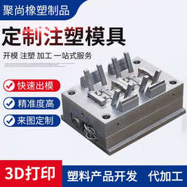 塑料零件加工 注塑模具加工ABS尼龙注塑件开发设计加工 橡塑开 模