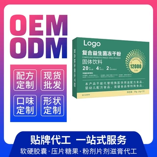 复合冻干活性益生菌冻干粉厂家贴牌代工oem定制批发