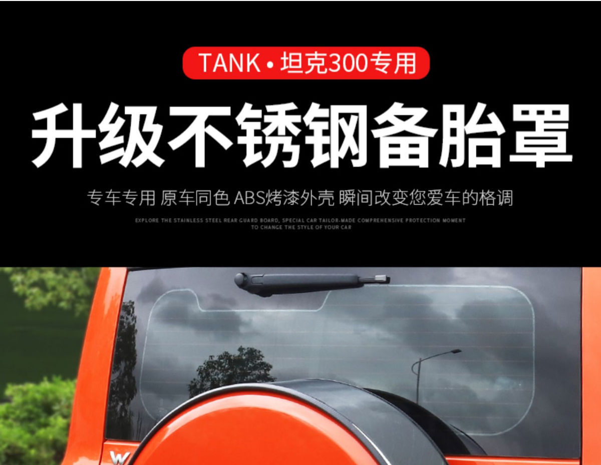 Suitable for tank 300 stainless steel spare tire cover modification city version spare tire shell protective cover for off-road decoration