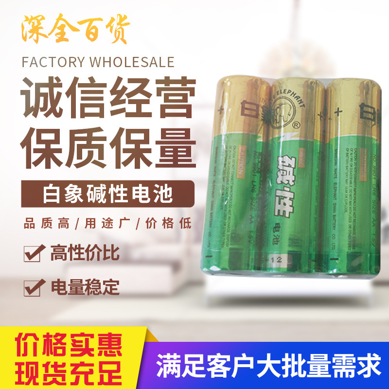 Green White Elephant No. 5 No. 7 dry battery toy remote control electrical appliance zinc manganese dry battery alkaline battery Green White Elephant No. 5 No. 7 dry battery toy remote control electrical appliance zinc manganese dry battery alkaline battery