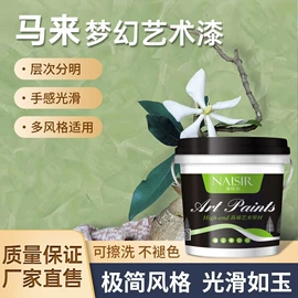 艺术涂料;真石漆;硅藻泥