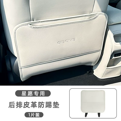 seat anti-kick pad, center console armrest | Chair back anti-kick pad - star-wish-exclusiverear-seat-leather-anti-kick-mat-grayish-white-1-piece