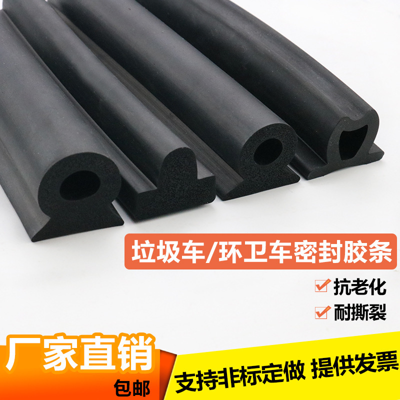 垃圾车后门密封胶条尾门橡胶条环卫车防漏密封条
