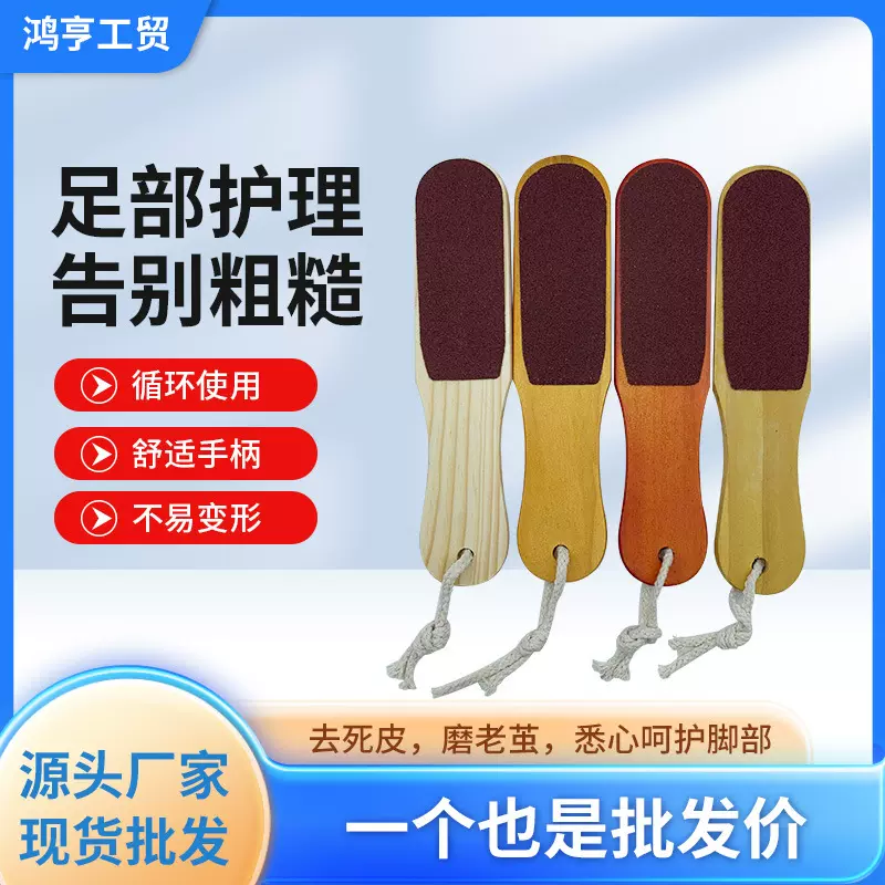  批发木脚板锉脚板搓双面磨脚器去死皮搓脚板去老茧足部护理工具